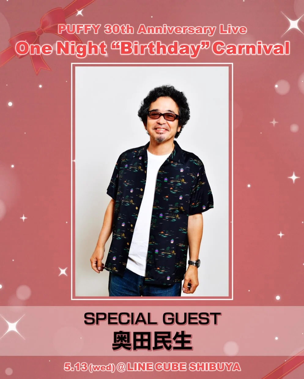 やばいやばいどうしよう‼️我々の30年目のデビュー日のライブのゲストに奥田民生さん決定だって…‼️これ絶対成長してるかチェック案件じゃん‼️どうしよう‼️してない‼️成長してない‼️してても先生も進化してるから気付かれない‼️あ‼️そうだ‼️初めてのレコーディングの話とかしよう‼️あれは酷かったはず‼️ヘッドフォン左右逆でも気付かなかったもん‼️そういう話とかしよう‼️あとレコーディング合宿で作業の後にみんなでやったボンバーマンの話と...